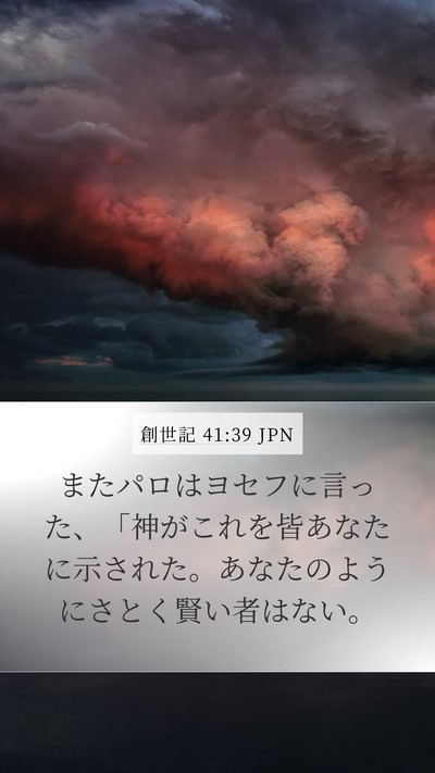 創世記 41:39 JPN Bible Verse Image