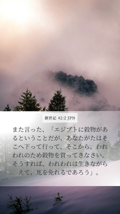 創世記 42:2 JPN Bible Verse Image