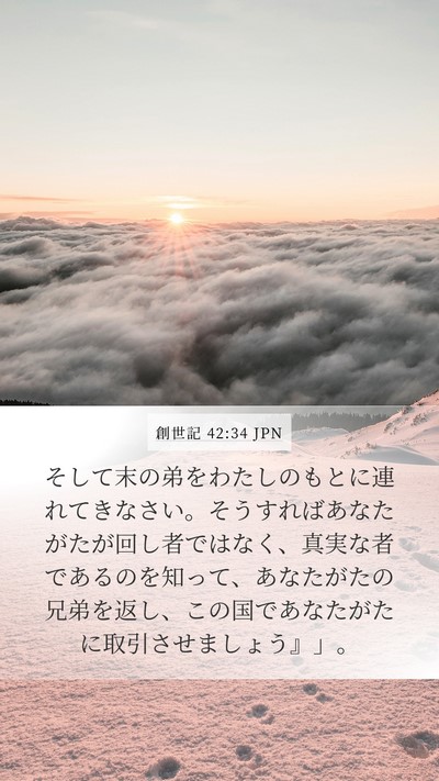 創世記 42:34 JPN Bible Verse Image