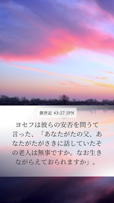 創世記 43:27 JPN Bible Verse Image