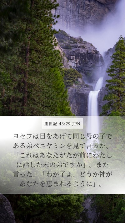 創世記 43:29 JPN Bible Verse Image
