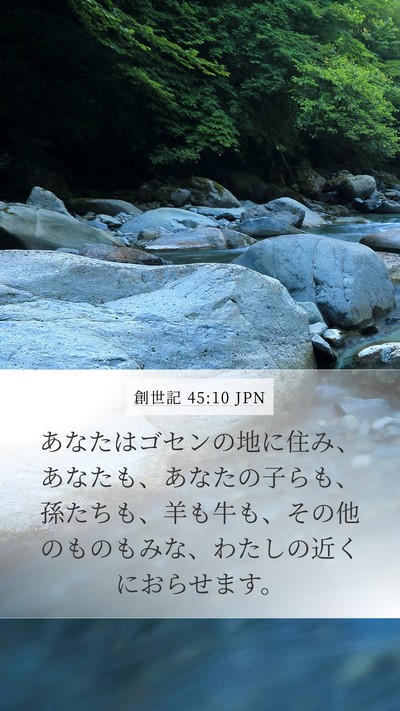 創世記 45:10 JPN Bible Verse Image