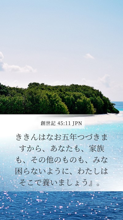 創世記 45:11 JPN Bible Verse Image