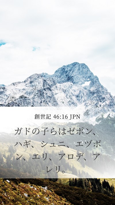 創世記 46:16 JPN Bible Verse Image