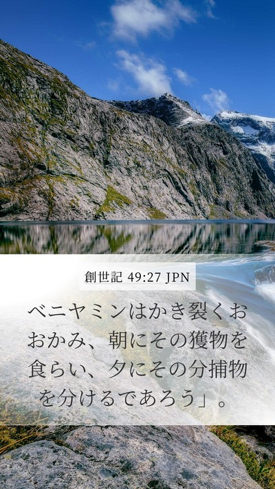 創世記 49:27 JPN Mobile Phone Wallpaper - ベニヤミンはかき裂くおおかみ、朝 - Mobile Bible Verse Wallpaper