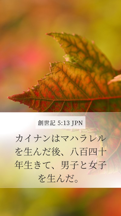 創世記 5:13 JPN Bible Verse Image