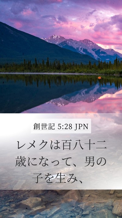 創世記 5:28 JPN Bible Verse Image
