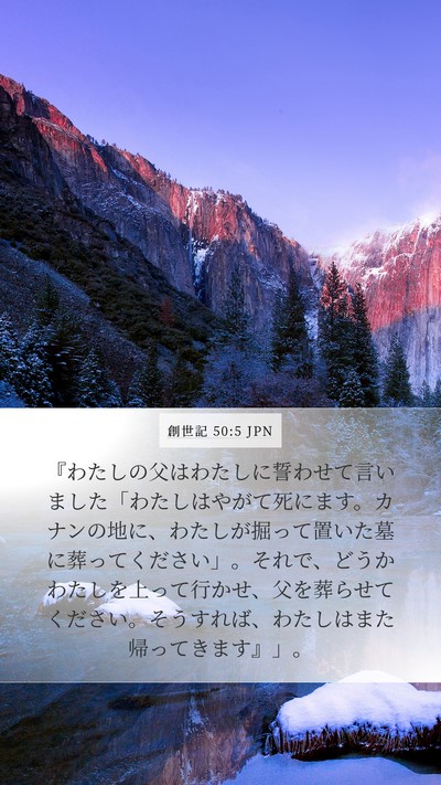 創世記 50:5 JPN Bible Verse Image