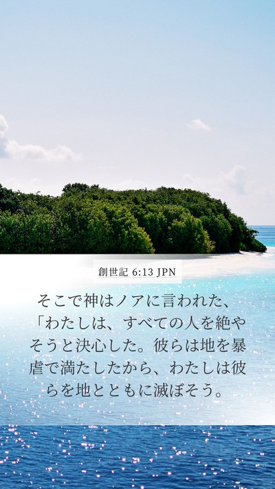 創世記 6:13 JPN Bible Verse Image