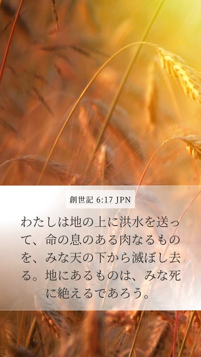 創世記 6:17 JPN Bible Verse Image