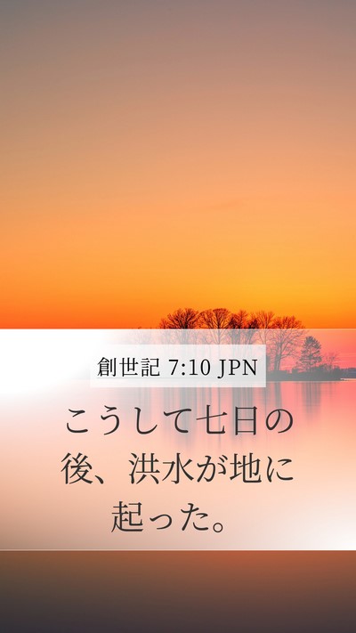 創世記 7:10 JPN Mobile Phone Wallpaper - こうして七日の後、洪水が地に起っ - Mobile Bible Verse Wallpaper