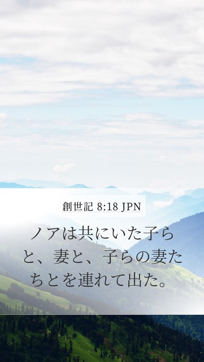 創世記 8:18 JPN Bible Verse Image