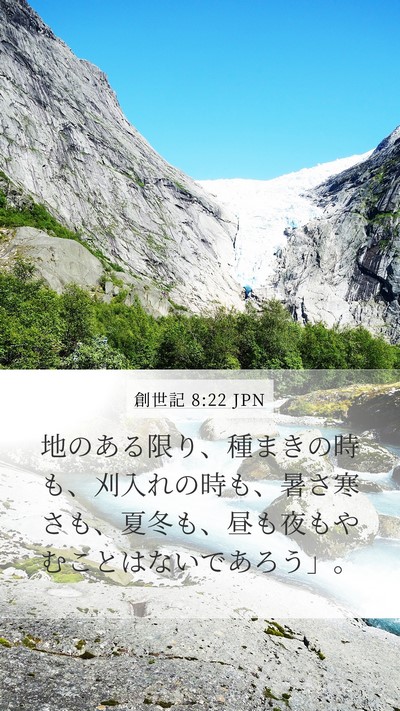 創世記 8:22 JPN Mobile Phone Wallpaper - 地のある限り、種まきの時も、刈入 - Mobile Bible Verse Wallpaper