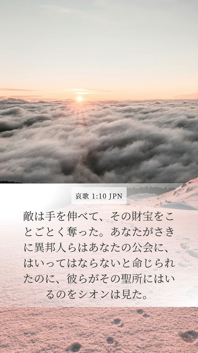 哀歌 1:10 JPN Bible Verse Image
