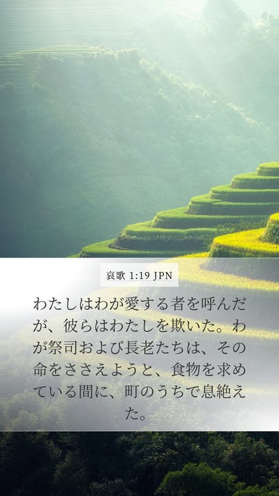 哀歌 1:19 JPN Bible Verse Image