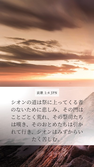 哀歌 1:4 JPN Bible Verse Image