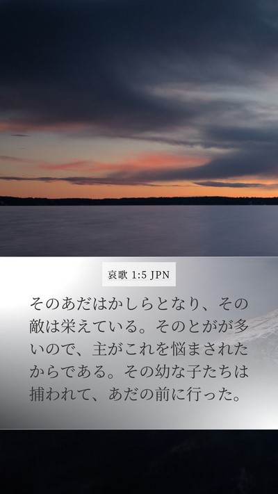 哀歌 1:5 JPN Bible Verse Image