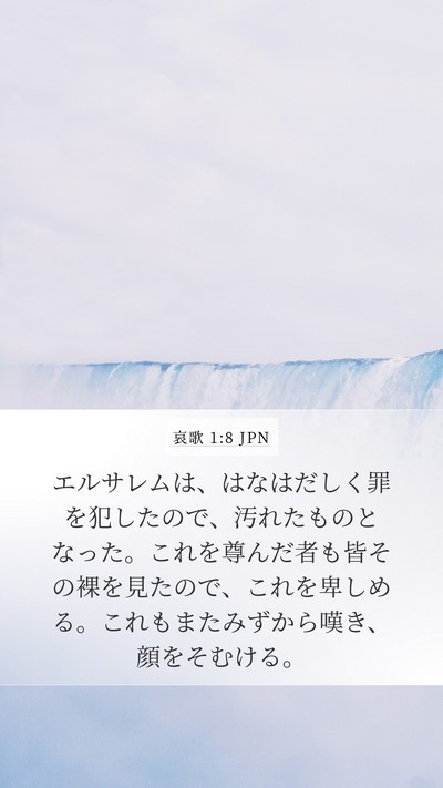 哀歌 1:8 JPN Bible Verse Image