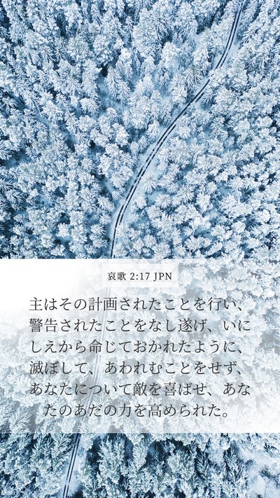 哀歌 2:17 JPN Bible Verse Image
