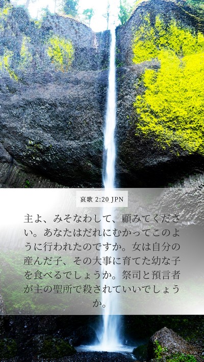 哀歌 2:20 JPN Bible Verse Image