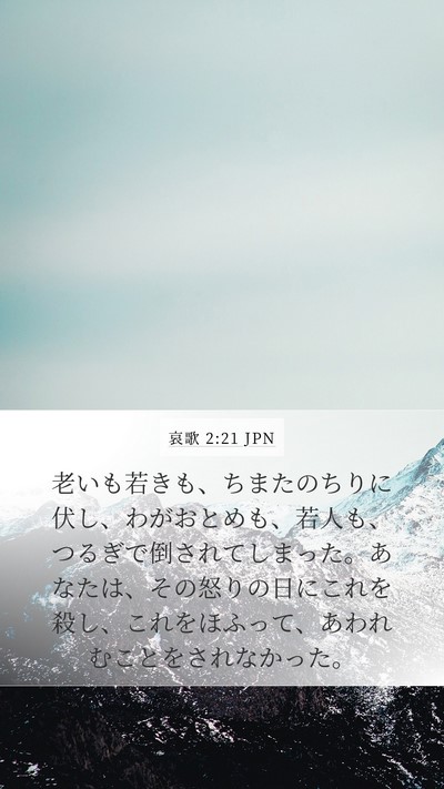 哀歌 2:21 JPN Bible Verse Image