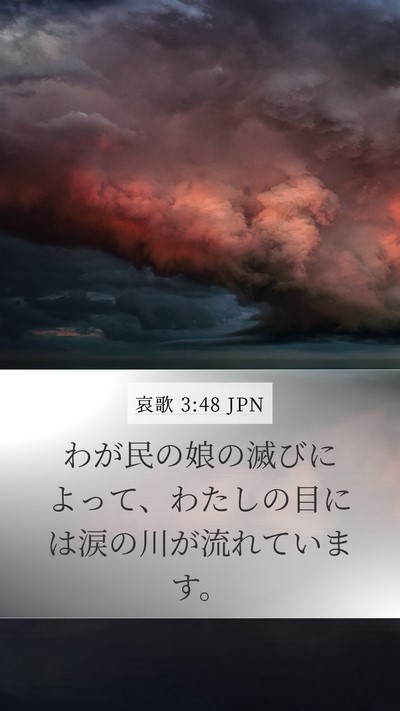 哀歌 3:48 JPN Bible Verse Image