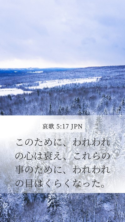 哀歌 5:17 JPN Bible Verse Image
