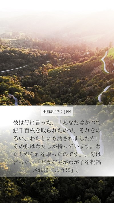 士師記 17:2 JPN Bible Verse Image