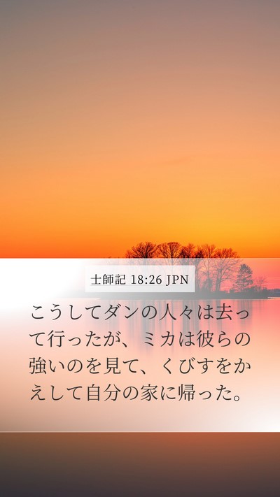 士師記 18:26 JPN Bible Verse Image