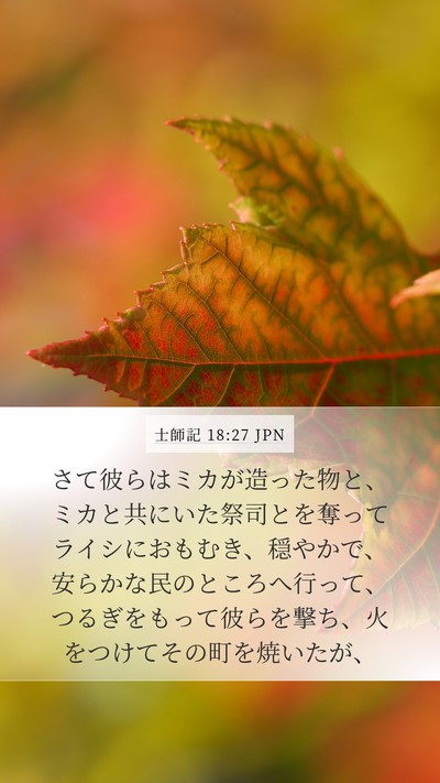 士師記 18:27 JPN Bible Verse Image