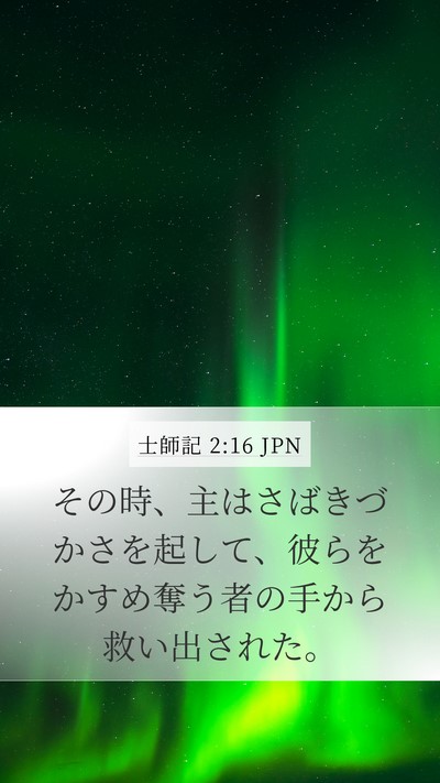 士師記 2:16 JPN Bible Verse Image