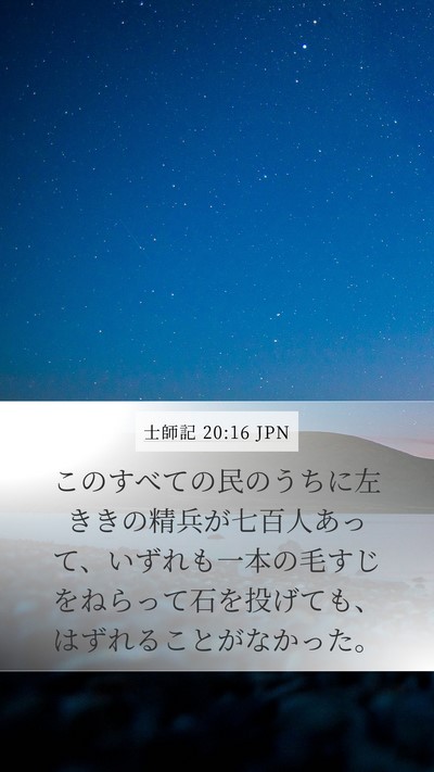 士師記 20:16 JPN Bible Verse Image