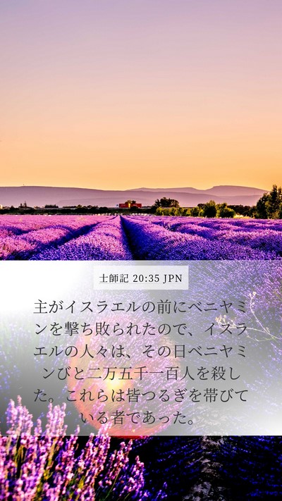 士師記 20:35 JPN Bible Verse Image
