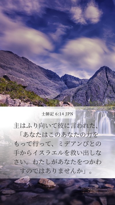士師記 6:14 JPN Bible Verse Image