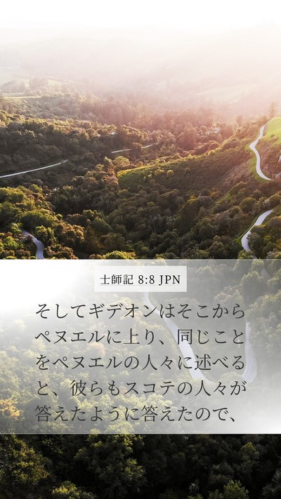士師記 8:8 JPN Bible Verse Image