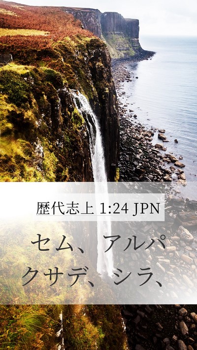 歴代志上 1:24 JPN Bible Verse Image