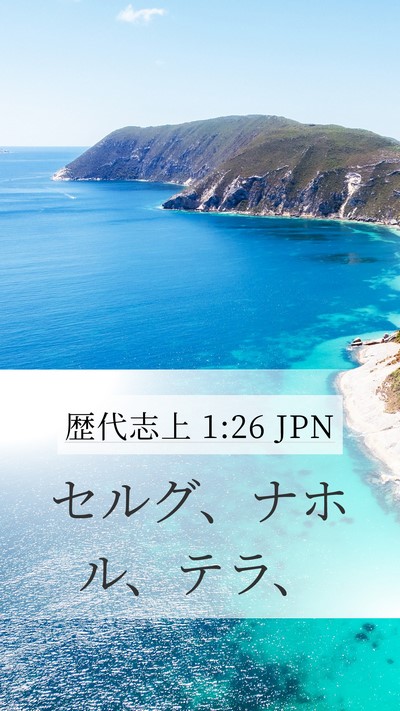 歴代志上 1:26 JPN Bible Verse Image