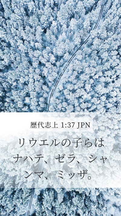 歴代志上 1:37 JPN Bible Verse Image
