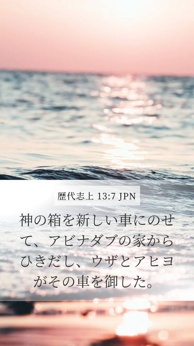 歴代志上 13:7 JPN Bible Verse Image