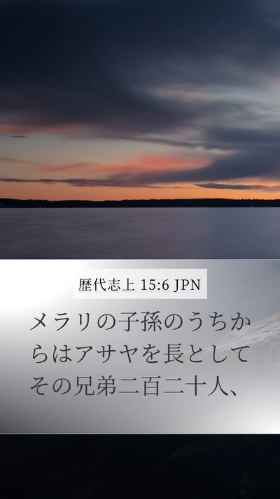 歴代志上 15:6 JPN Bible Verse Image