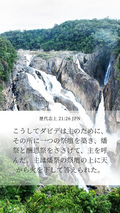 歴代志上 21:26 JPN Bible Verse Image