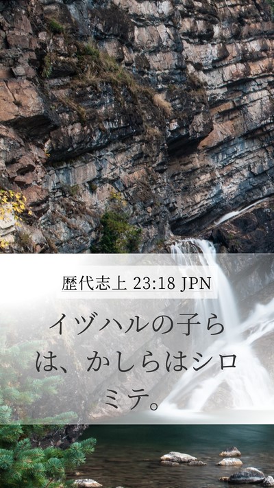 歴代志上 23:18 JPN Bible Verse Image