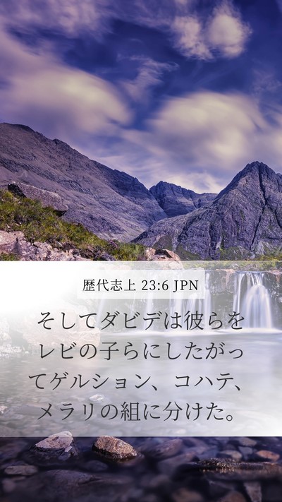 歴代志上 23:6 JPN Bible Verse Image