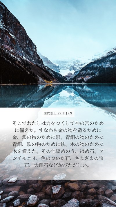 歴代志上 29:2 JPN Bible Verse Image