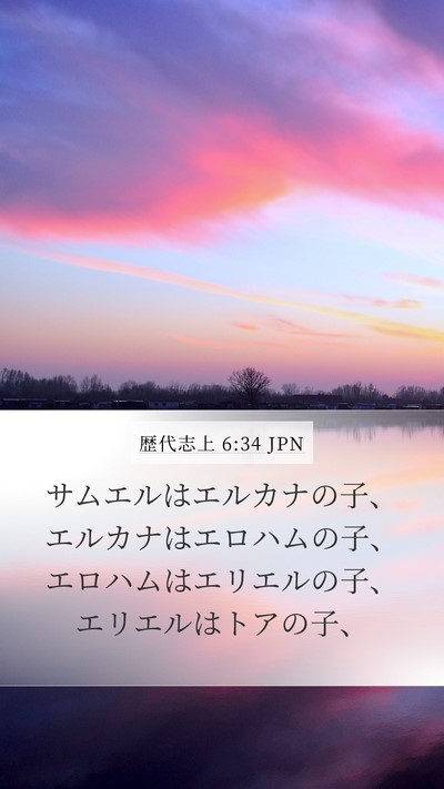 歴代志上 6:34 JPN Bible Verse Image