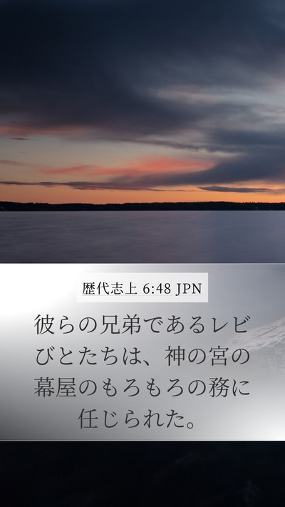 歴代志上 6:48 JPN Bible Verse Image