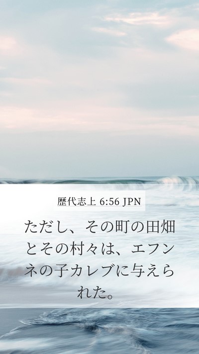 歴代志上 6:56 JPN Bible Verse Image