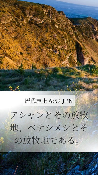 歴代志上 6:59 JPN Bible Verse Image