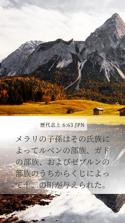 歴代志上 6:63 JPN Bible Verse Image