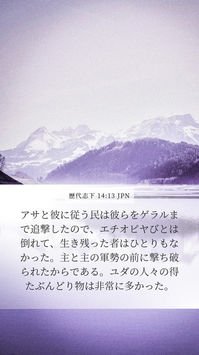 歴代志下 14:13 JPN Bible Verse Image
